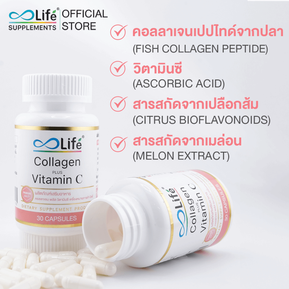  ไลฟ์ คอลลาเจน พลัส วิตามินชี ชุด 2 กระปุก